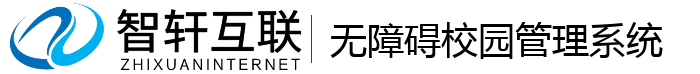 无障碍校园管理系统